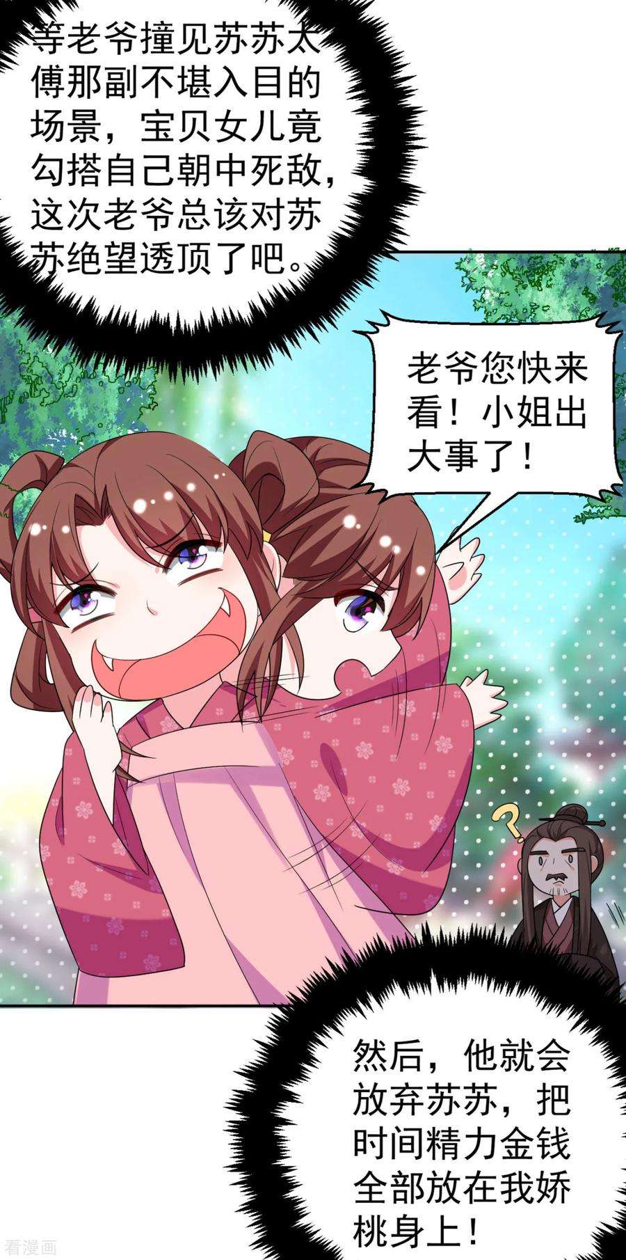 江山美男入我帐13话 我没有你这样的姐妹！