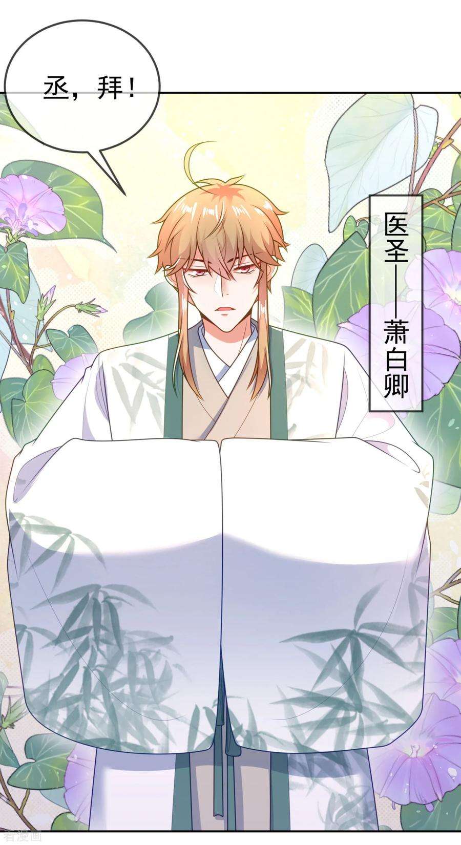 江山美男入我帐14话 老爷，医圣来了！