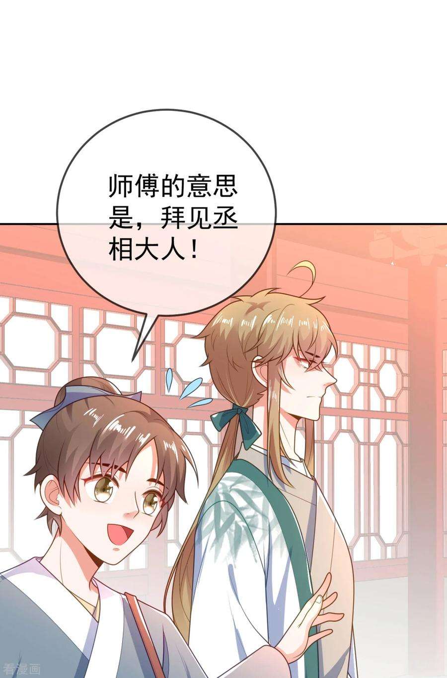 江山美男入我帐14话 老爷，医圣来了！