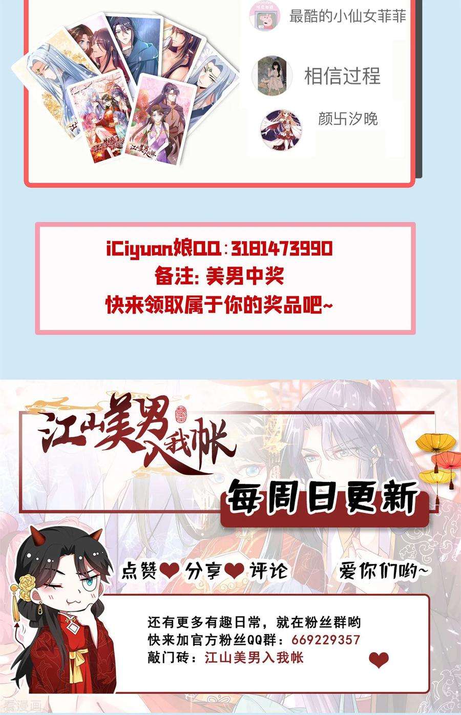 江山美男入我帐14话 老爷，医圣来了！