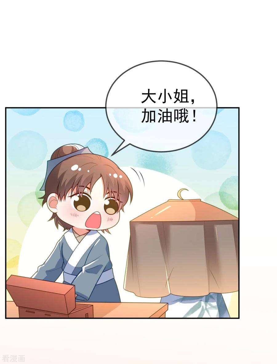 江山美男入我帐15话 下一步，攻略南屏！