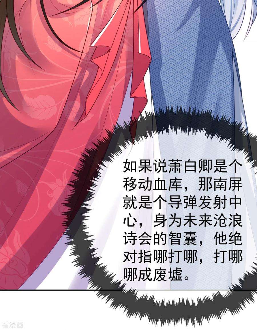 江山美男入我帐15话 下一步，攻略南屏！