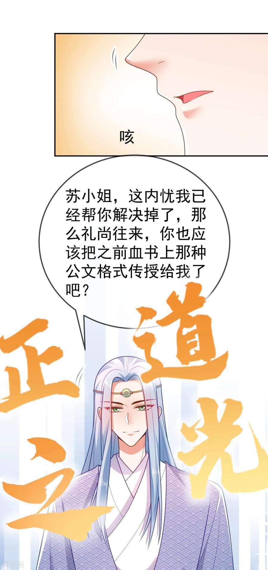 江山美男入我帐15话 下一步，攻略南屏！