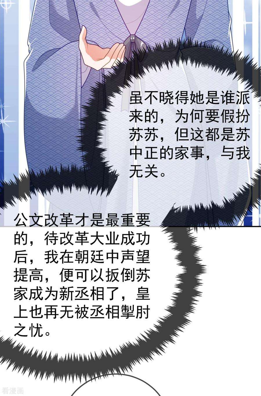 江山美男入我帐15话 下一步，攻略南屏！