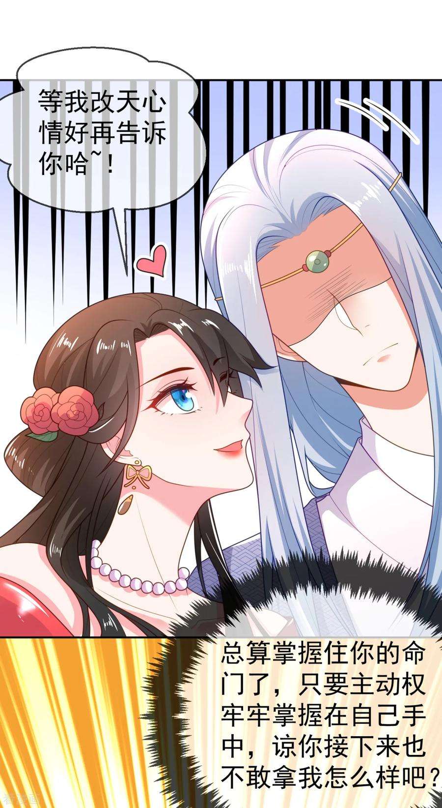 江山美男入我帐15话 下一步，攻略南屏！