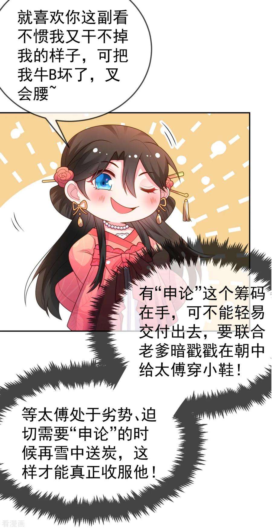 江山美男入我帐15话 下一步，攻略南屏！