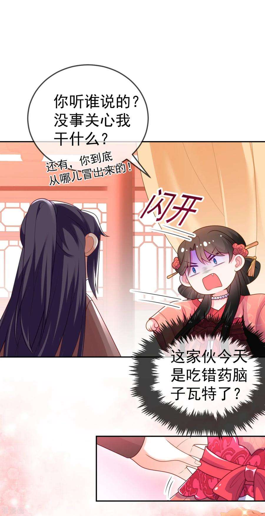 江山美男入我帐15话 下一步，攻略南屏！