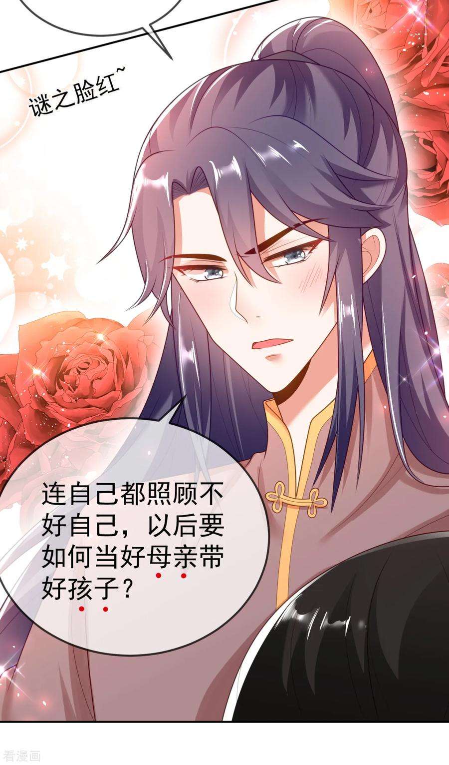 江山美男入我帐15话 下一步，攻略南屏！