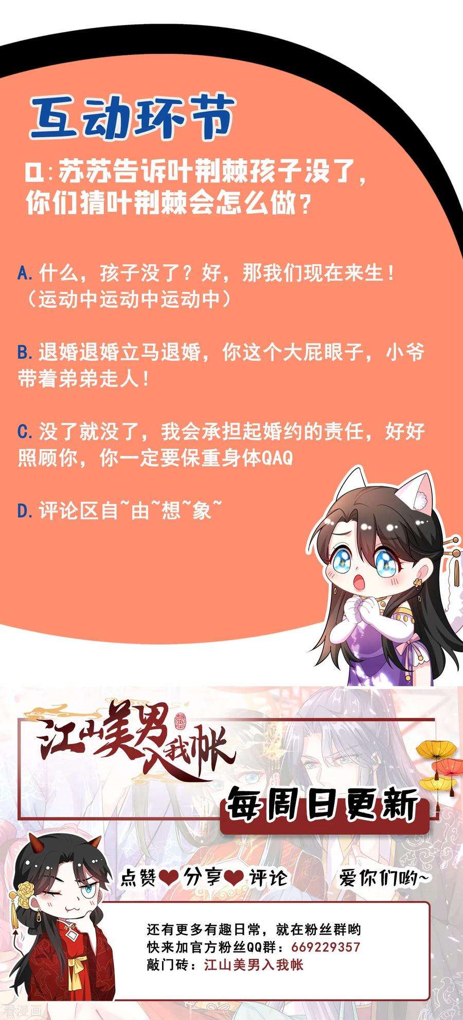 江山美男入我帐15话 下一步，攻略南屏！