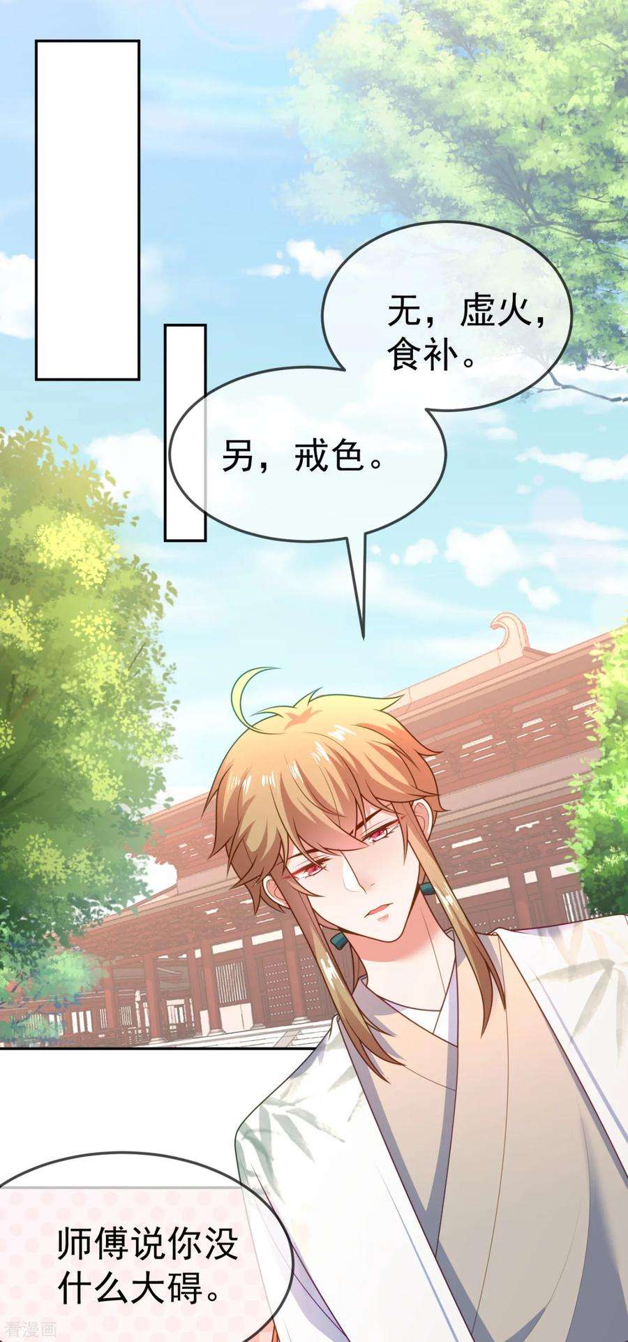 江山美男入我帐15话 下一步，攻略南屏！