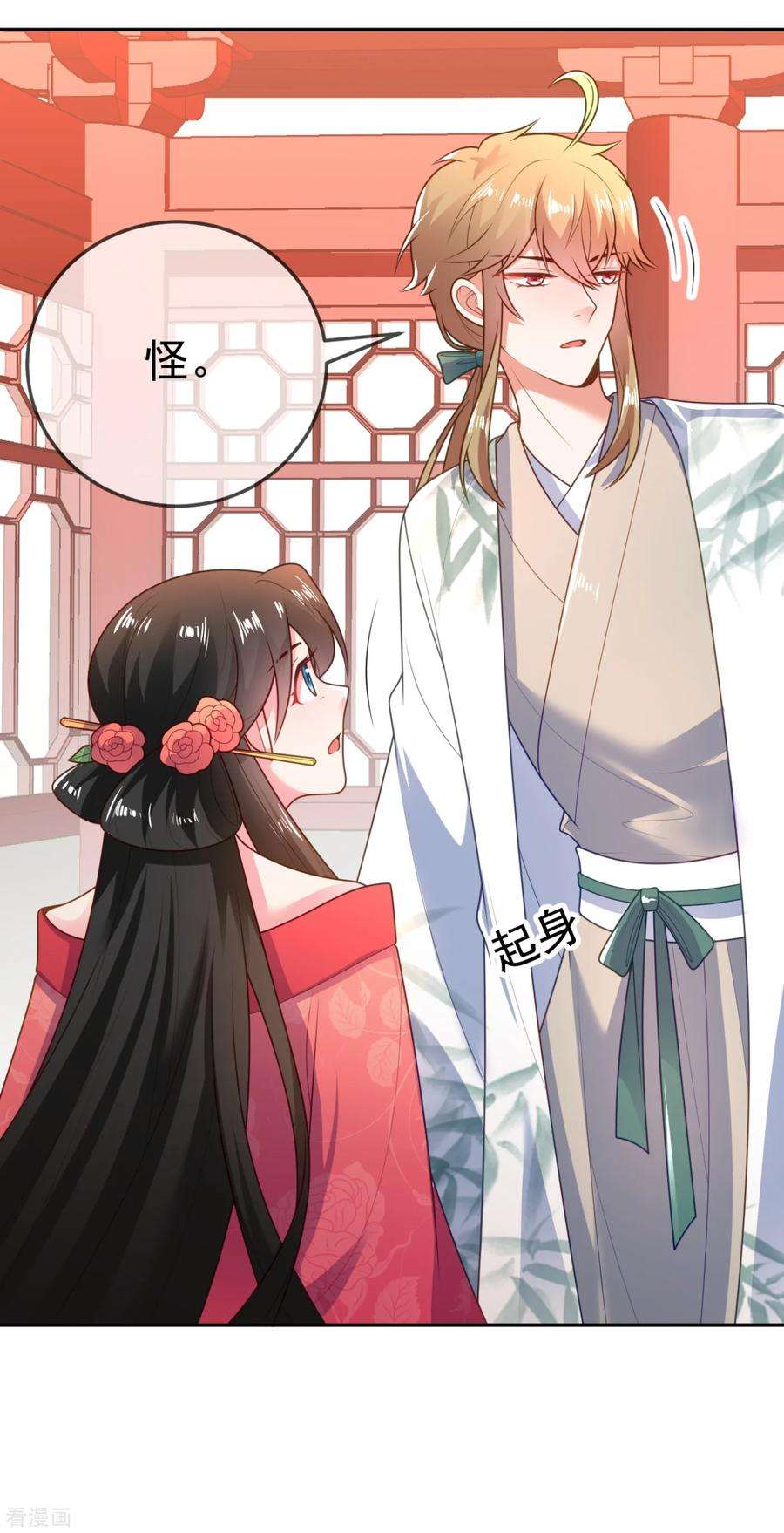 江山美男入我帐15话 下一步，攻略南屏！