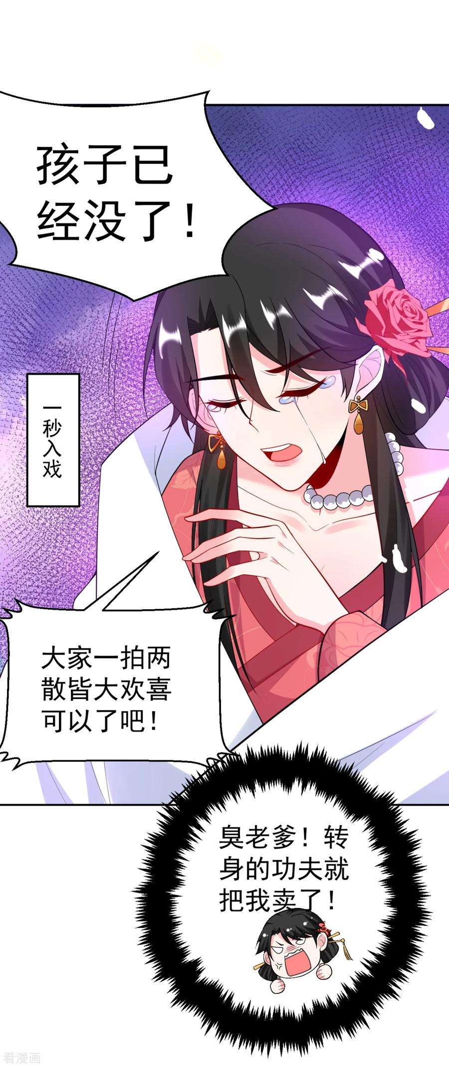 江山美男入我帐16话 孩子没了，一拍两散吧！