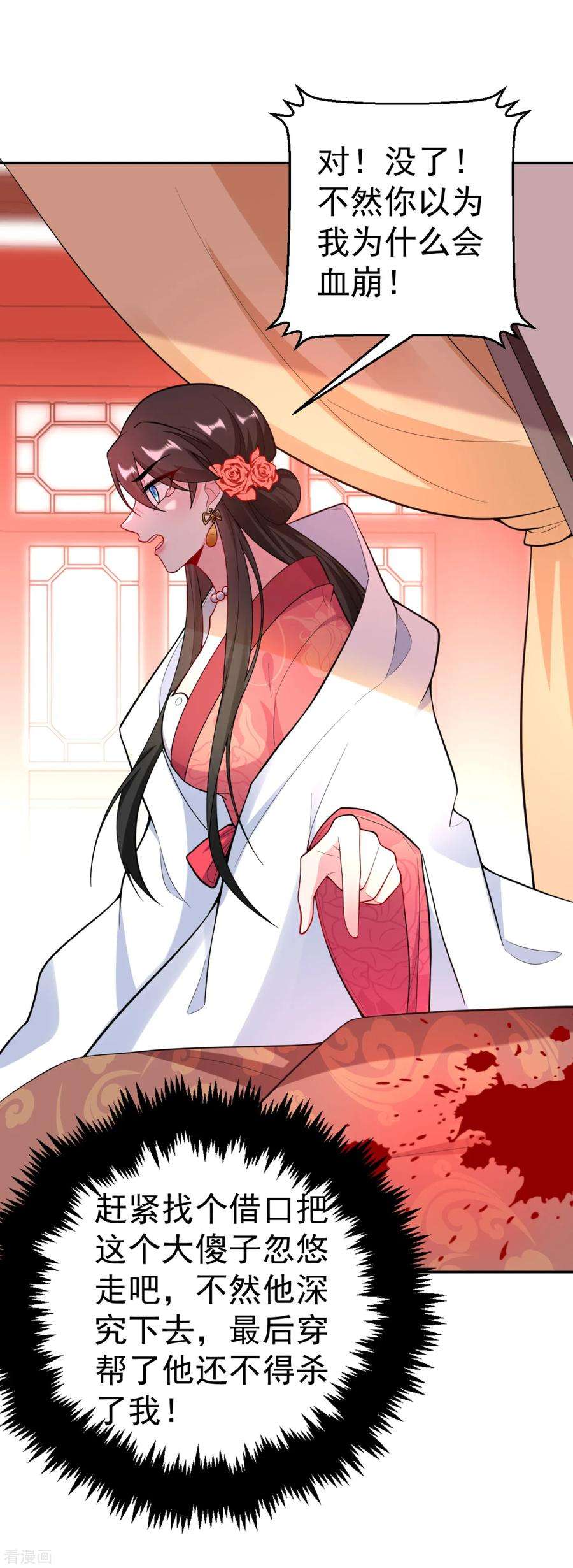 江山美男入我帐16话 孩子没了，一拍两散吧！