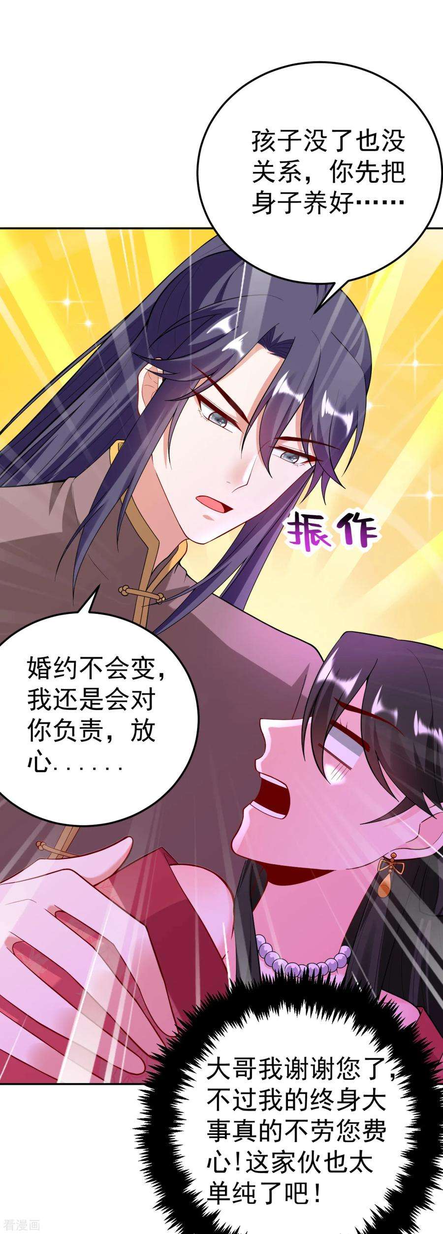 江山美男入我帐16话 孩子没了，一拍两散吧！