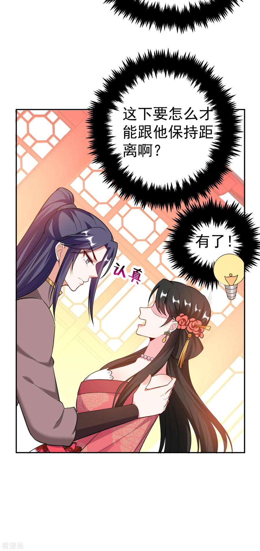 江山美男入我帐16话 孩子没了，一拍两散吧！