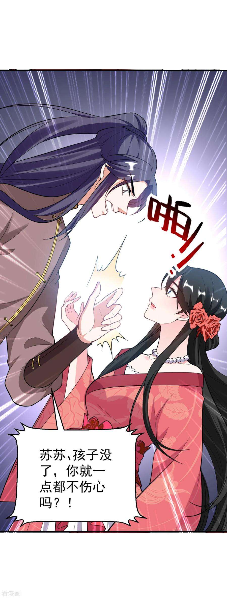 江山美男入我帐16话 孩子没了，一拍两散吧！