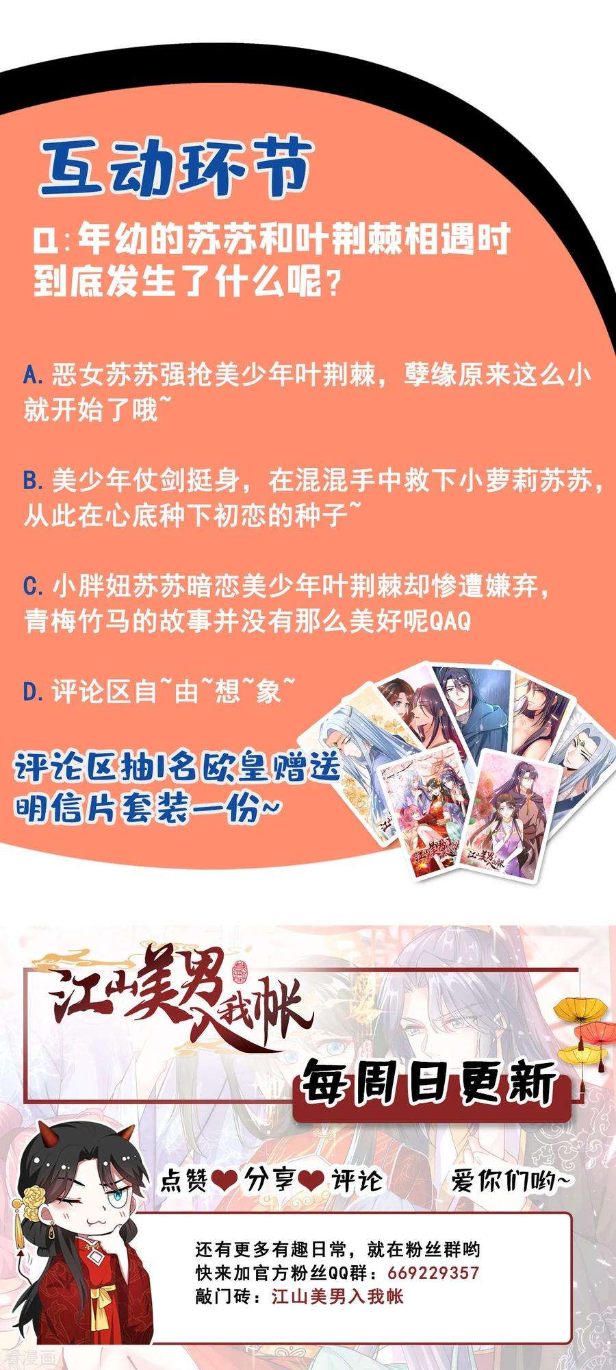 江山美男入我帐16话 孩子没了，一拍两散吧！