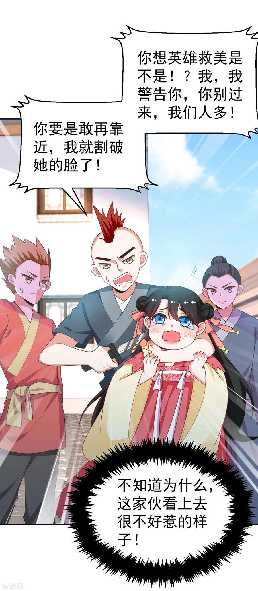 江山美男入我帐17话 到底是谁救了谁？