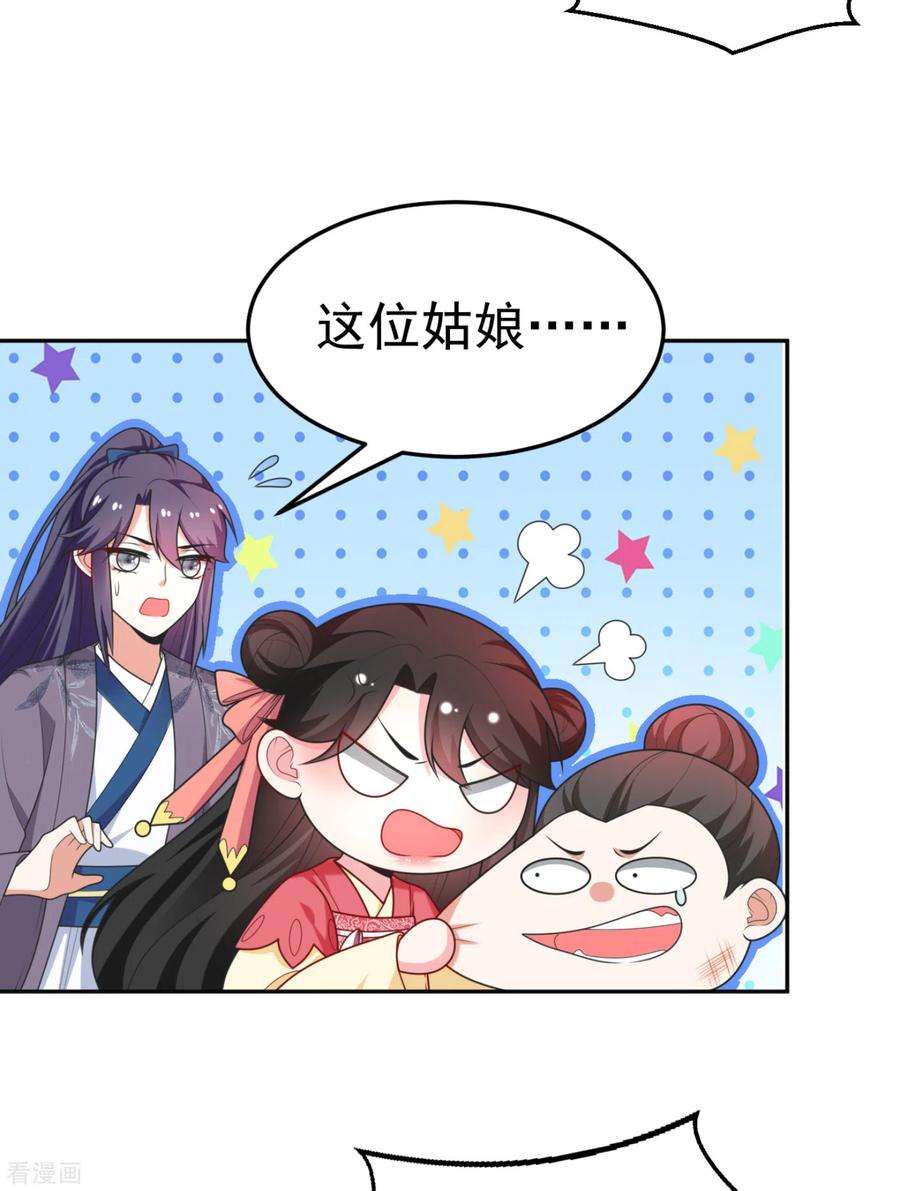 江山美男入我帐17话 到底是谁救了谁？