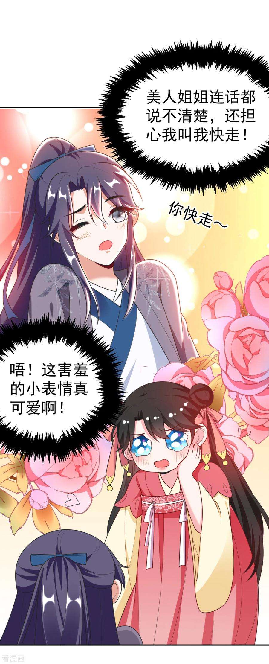 江山美男入我帐17话 到底是谁救了谁？