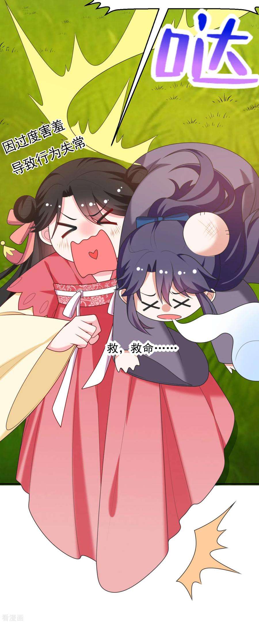 江山美男入我帐17话 到底是谁救了谁？