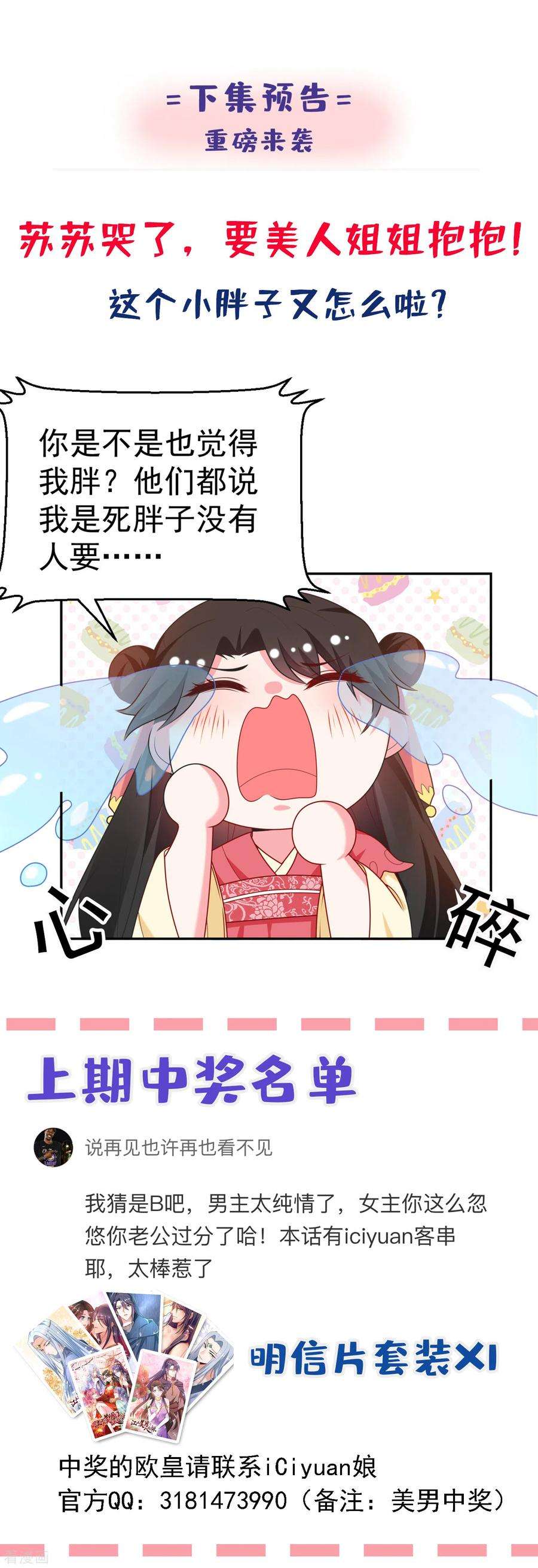 江山美男入我帐17话 到底是谁救了谁？