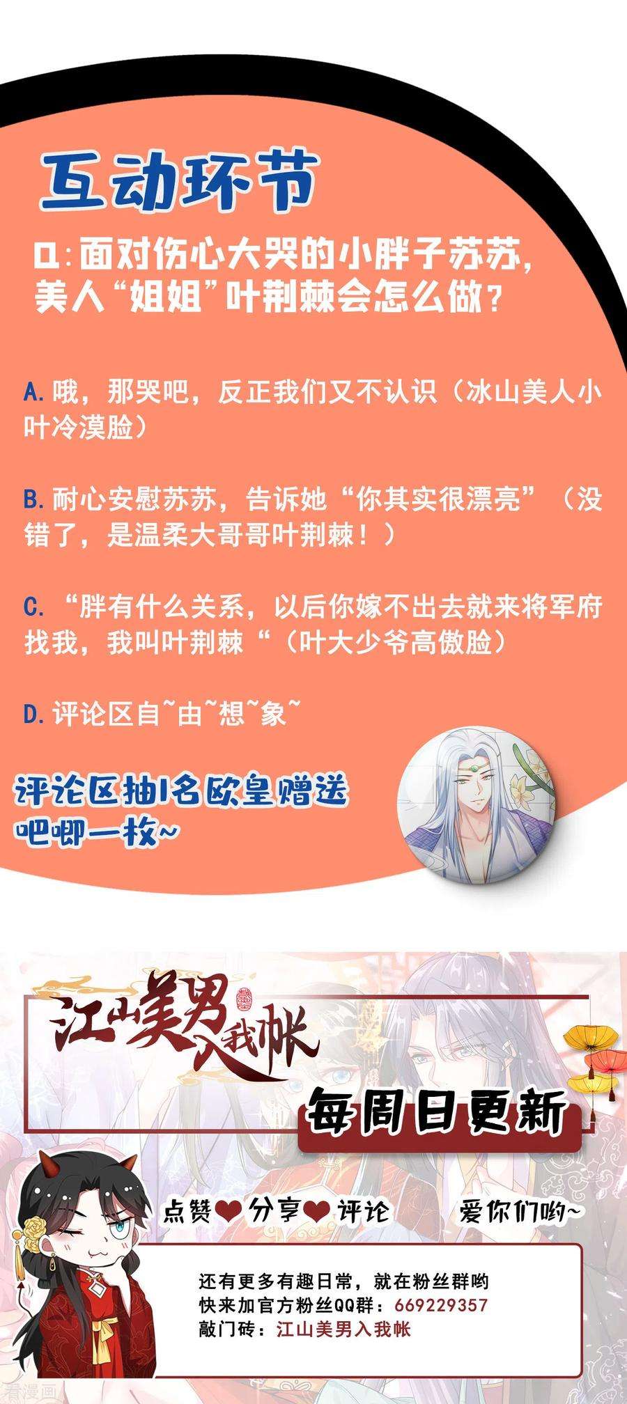 江山美男入我帐17话 到底是谁救了谁？