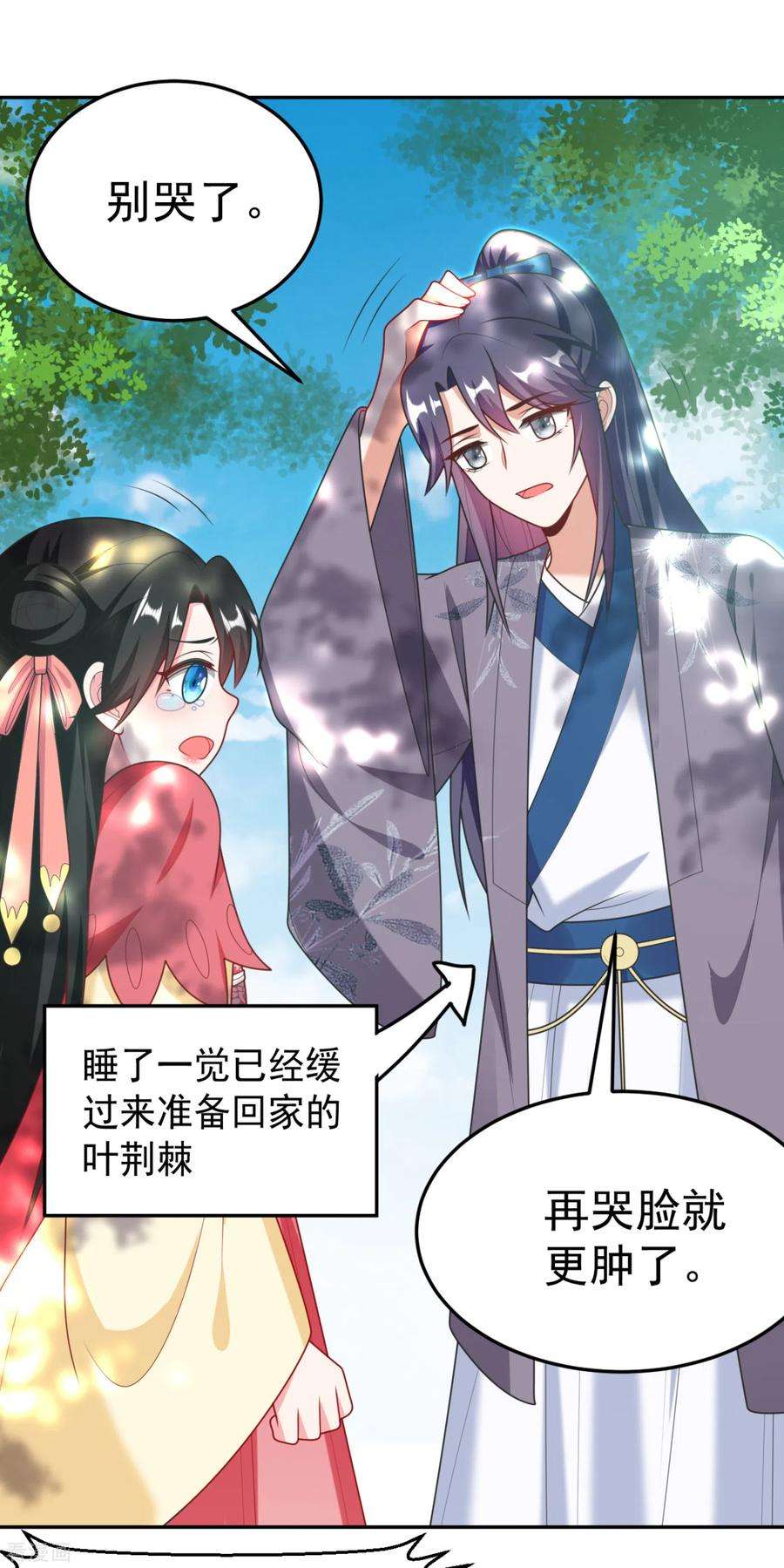 江山美男入我帐18话 瘦不了？我负责娶你！