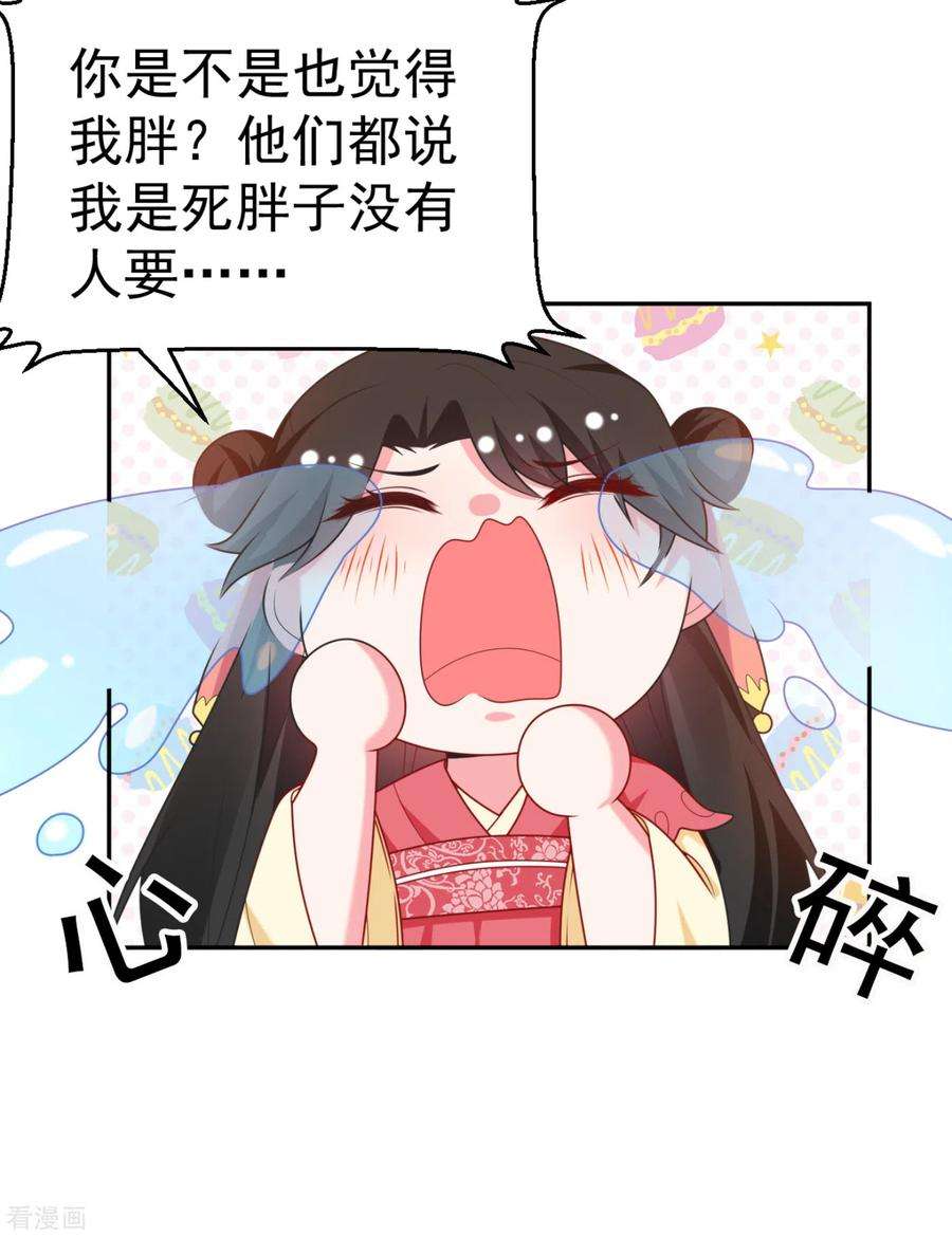 江山美男入我帐18话 瘦不了？我负责娶你！