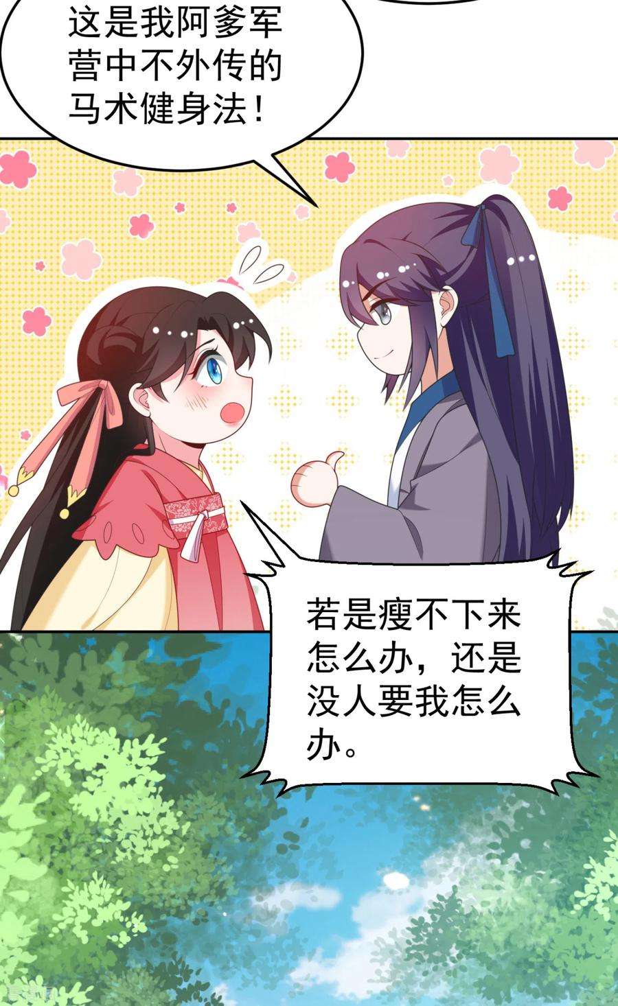 江山美男入我帐18话 瘦不了？我负责娶你！