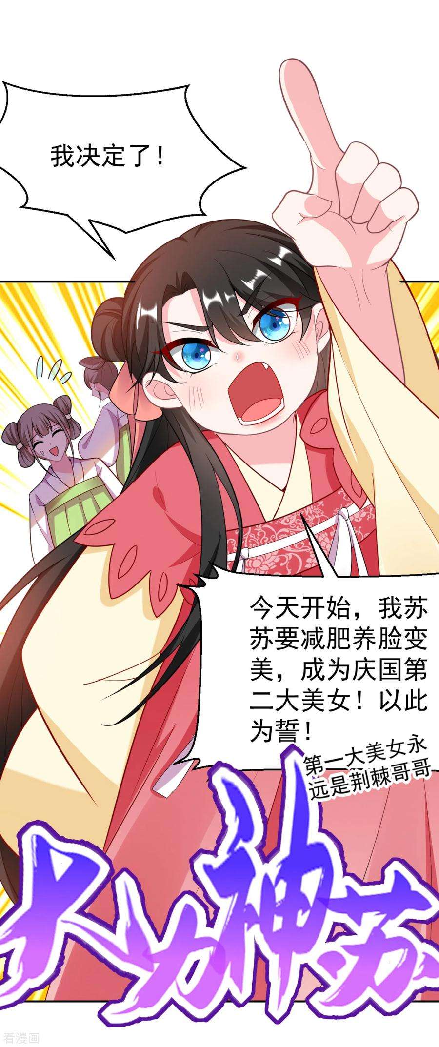 江山美男入我帐18话 瘦不了？我负责娶你！