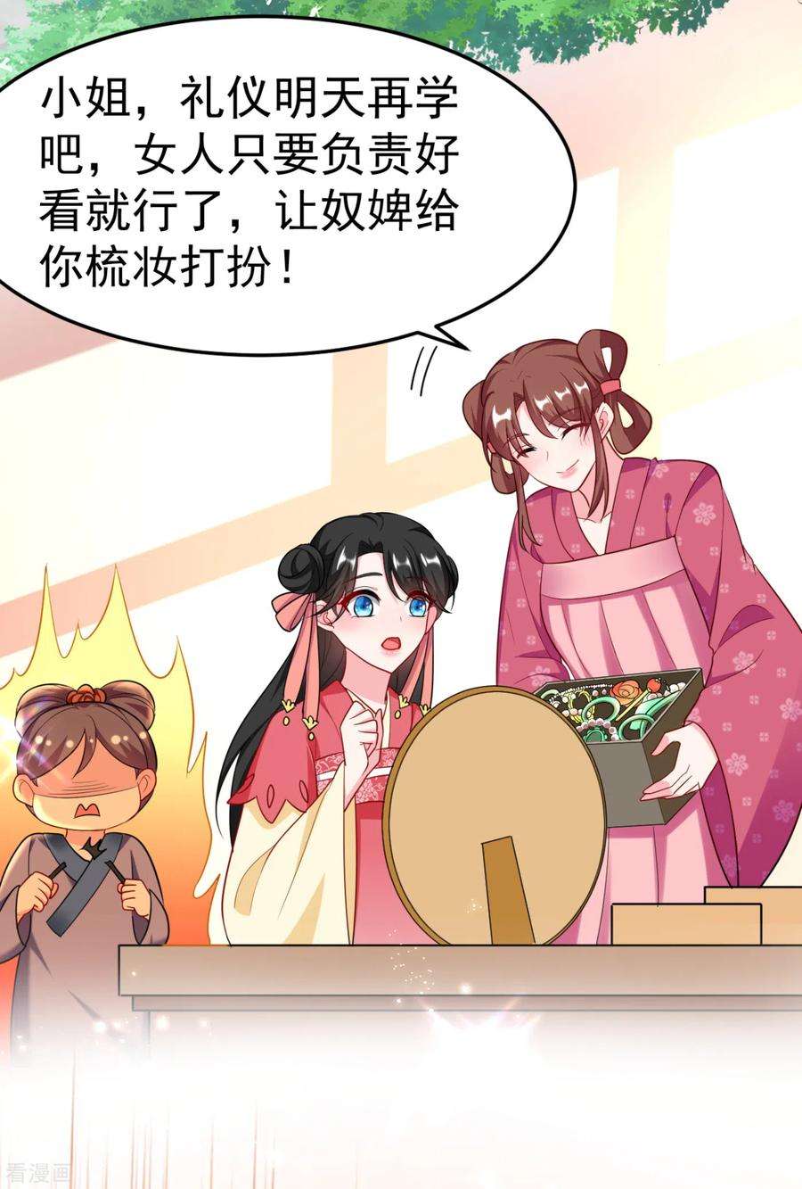 江山美男入我帐18话 瘦不了？我负责娶你！