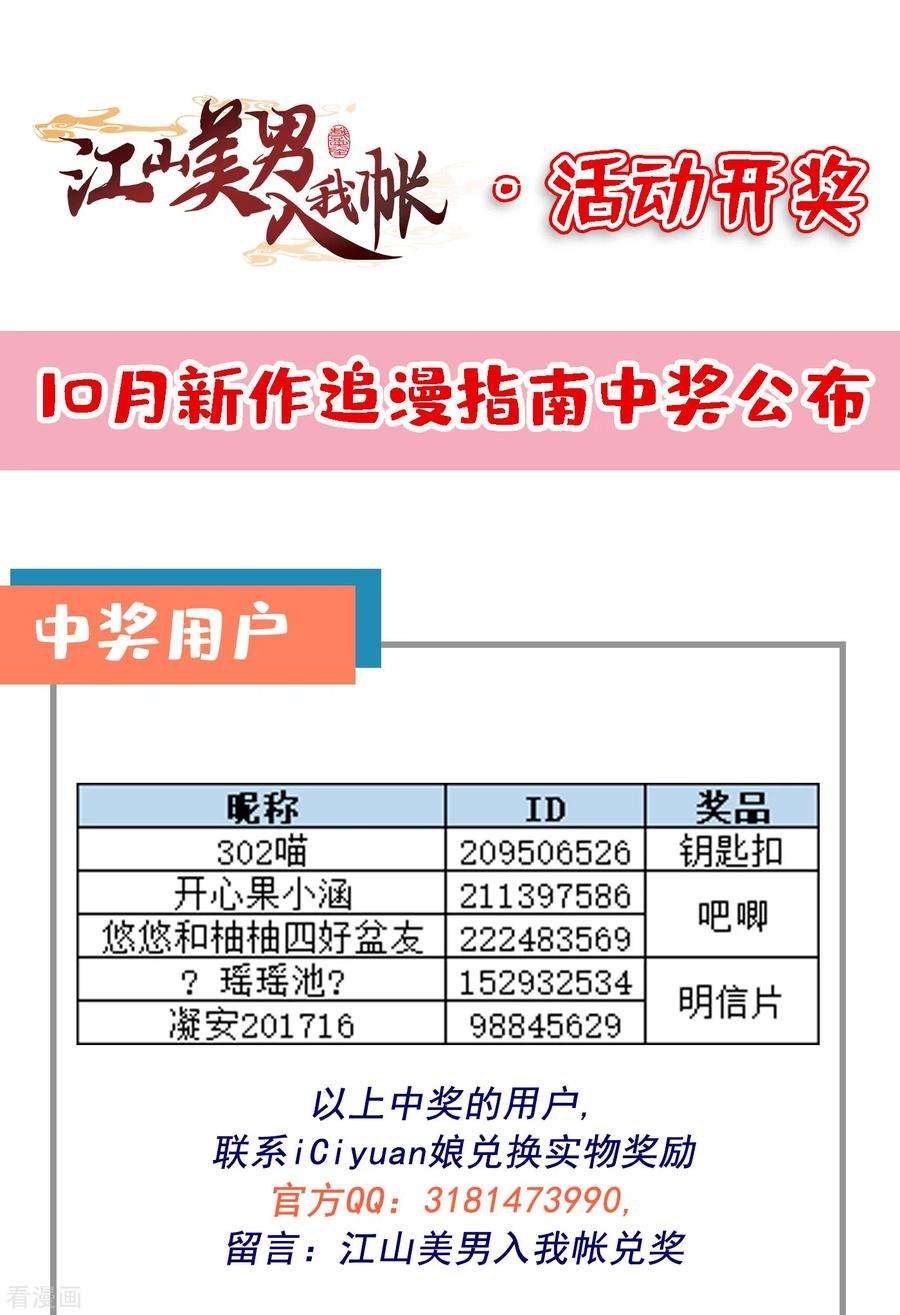 江山美男入我帐18话 瘦不了？我负责娶你！