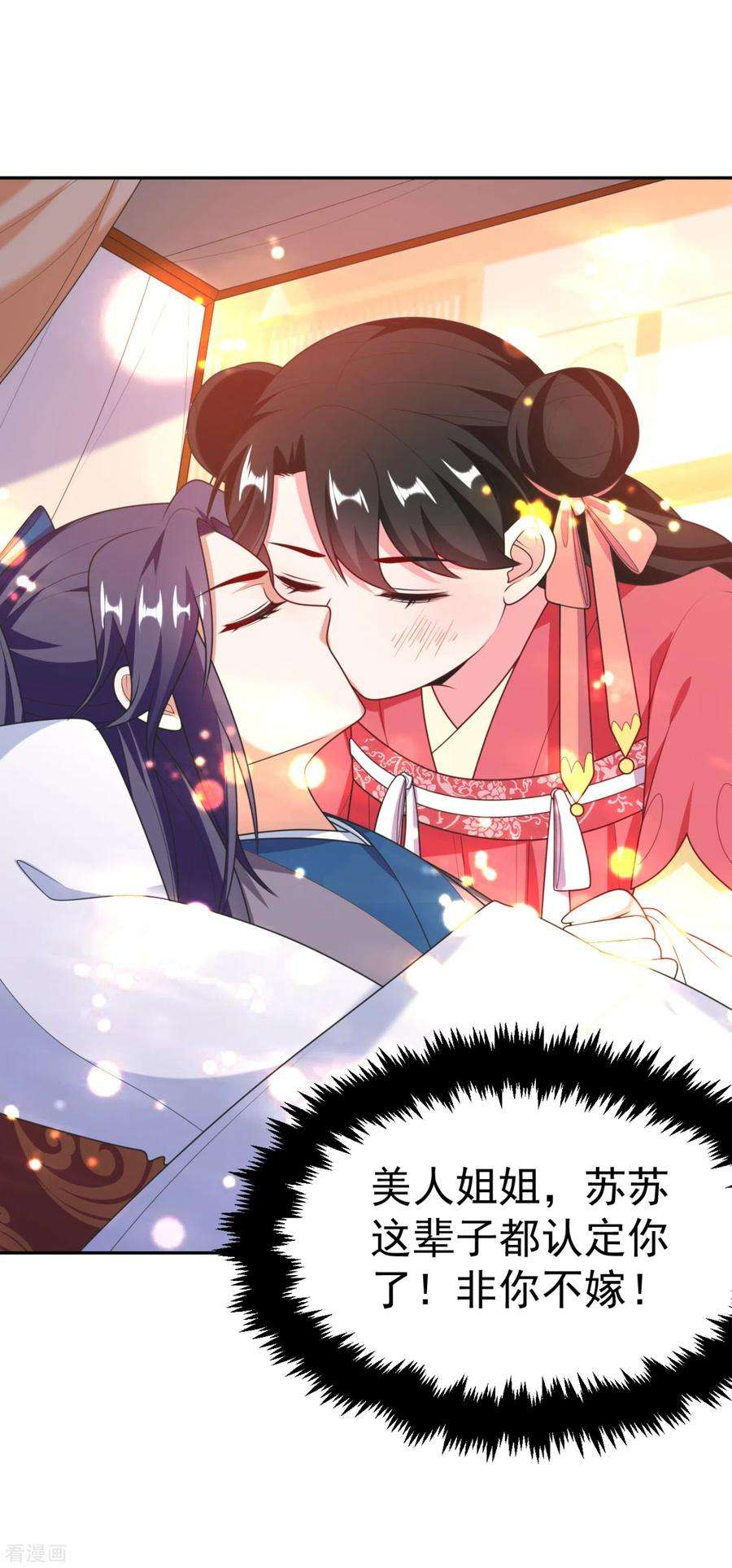 江山美男入我帐18话 瘦不了？我负责娶你！