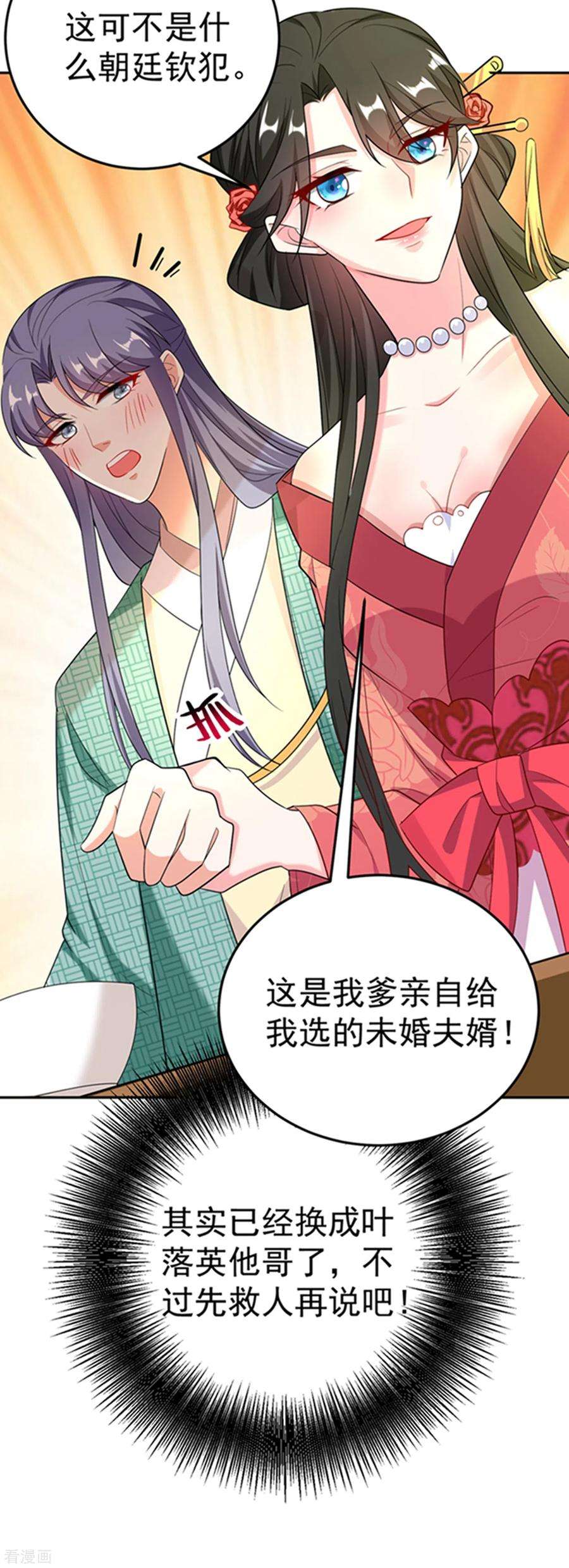 江山美男入我帐20话 今天一定带你话去！