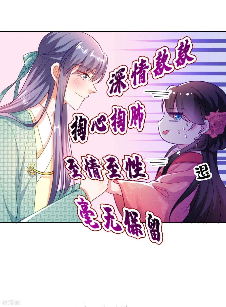 江山美男入我帐20话 今天一定带你话去！
