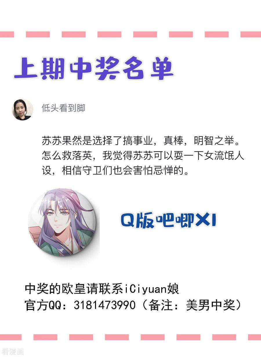 江山美男入我帐20话 今天一定带你话去！