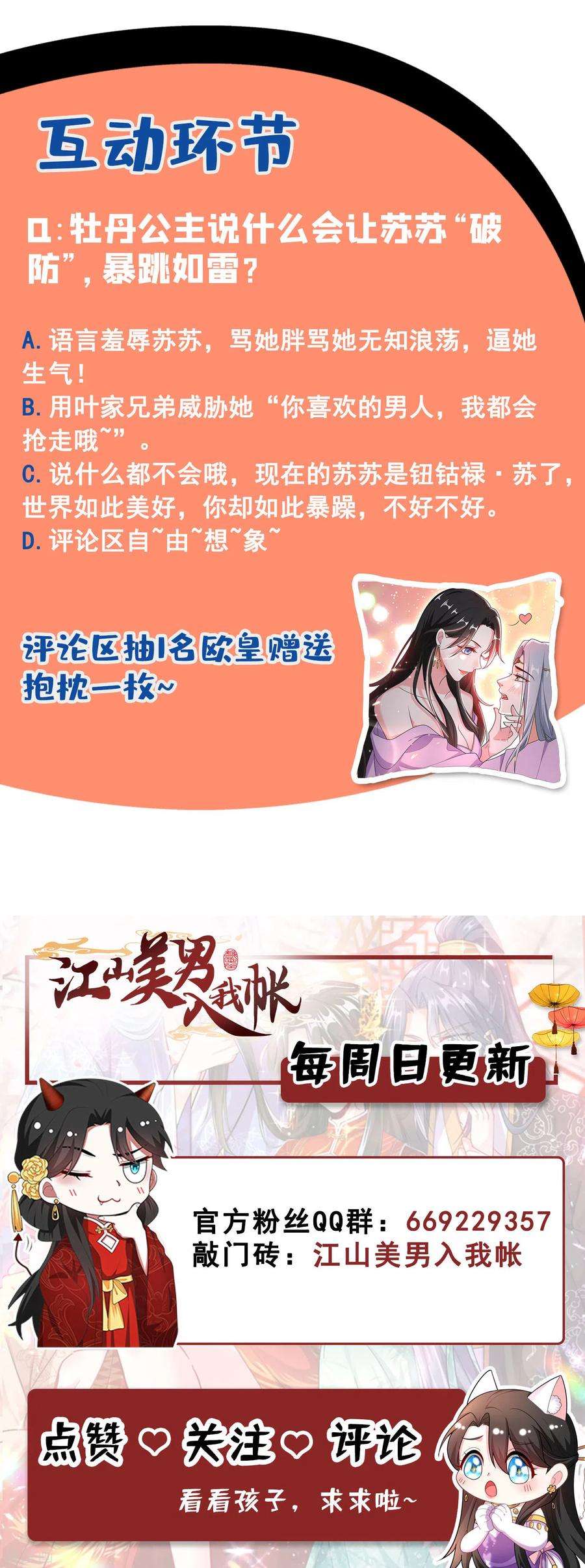 江山美男入我帐20话 今天一定带你话去！