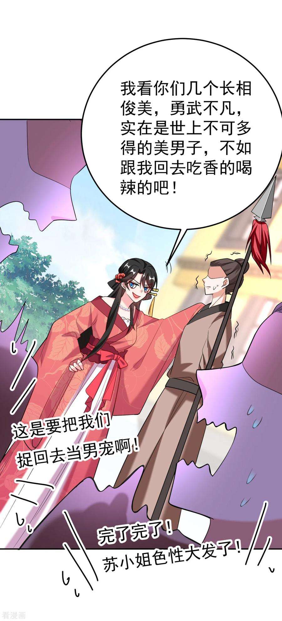 江山美男入我帐20话 今天一定带你话去！