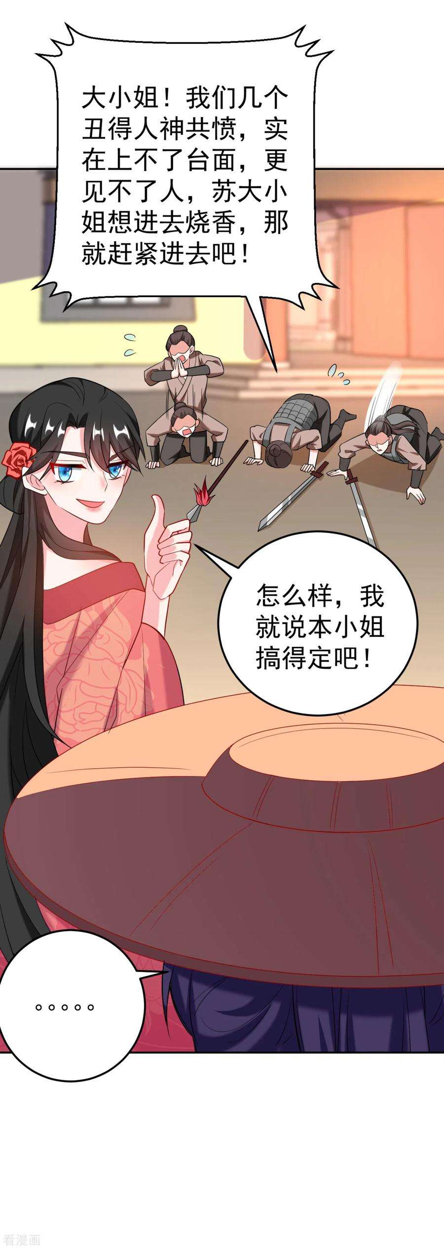 江山美男入我帐20话 今天一定带你话去！