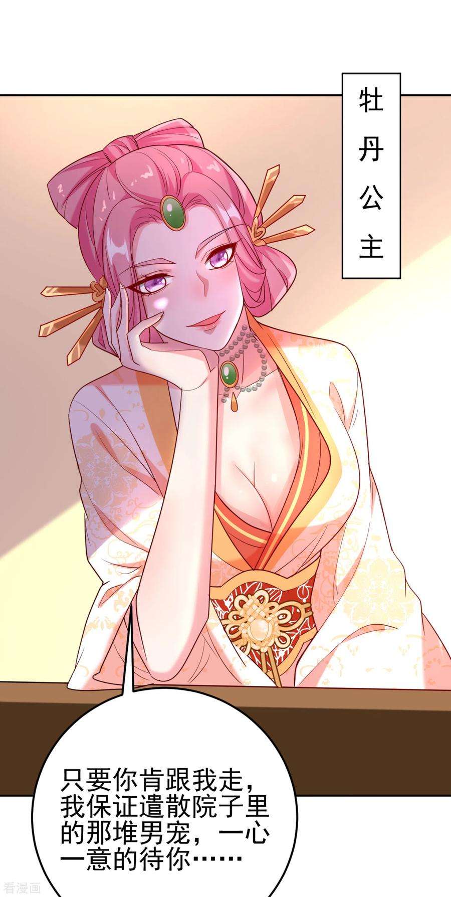 江山美男入我帐20话 今天一定带你话去！