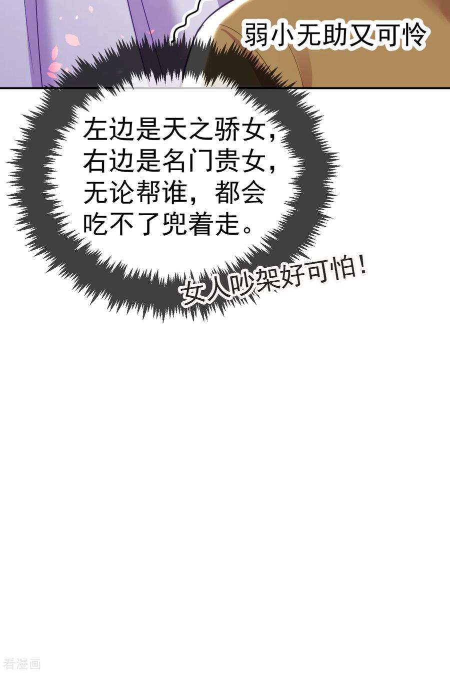 江山美男入我帐21话 看我怎么收拾你！