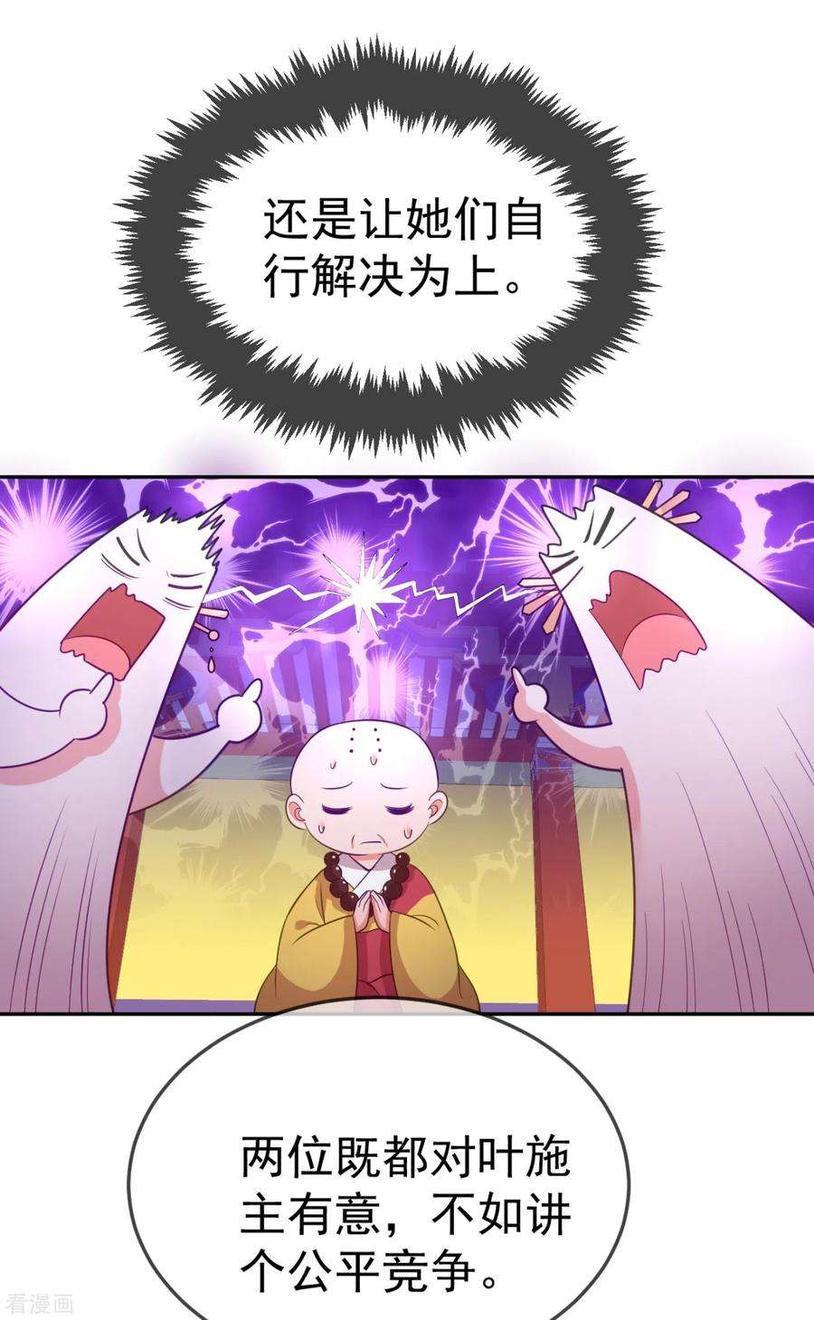 江山美男入我帐21话 看我怎么收拾你！