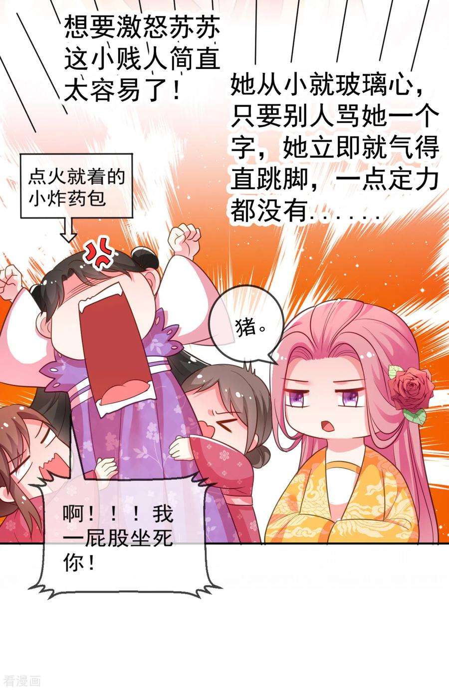 江山美男入我帐21话 看我怎么收拾你！