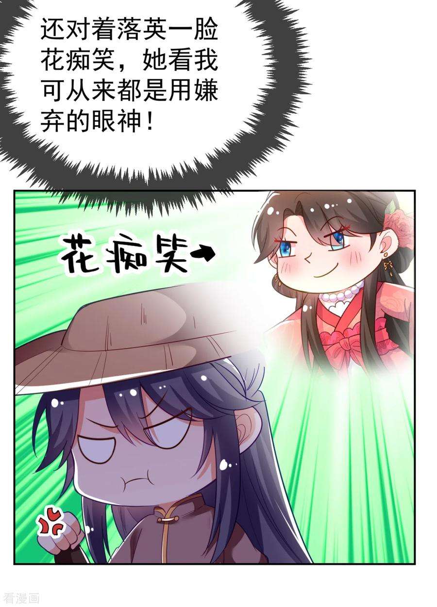 江山美男入我帐21话 看我怎么收拾你！