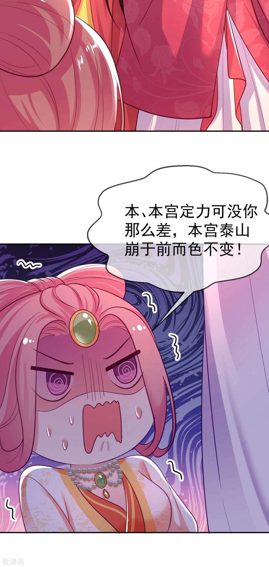 江山美男入我帐21话 看我怎么收拾你！