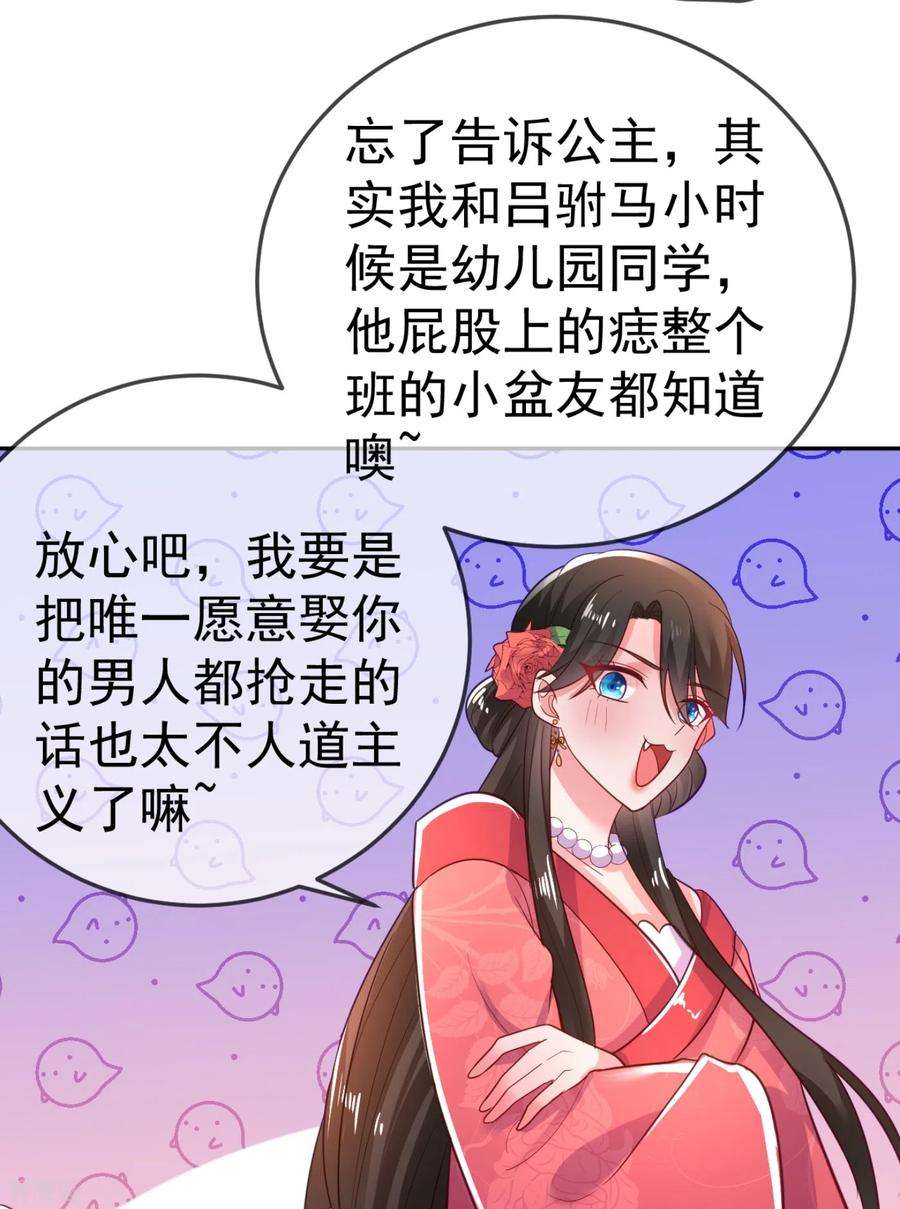 江山美男入我帐21话 看我怎么收拾你！