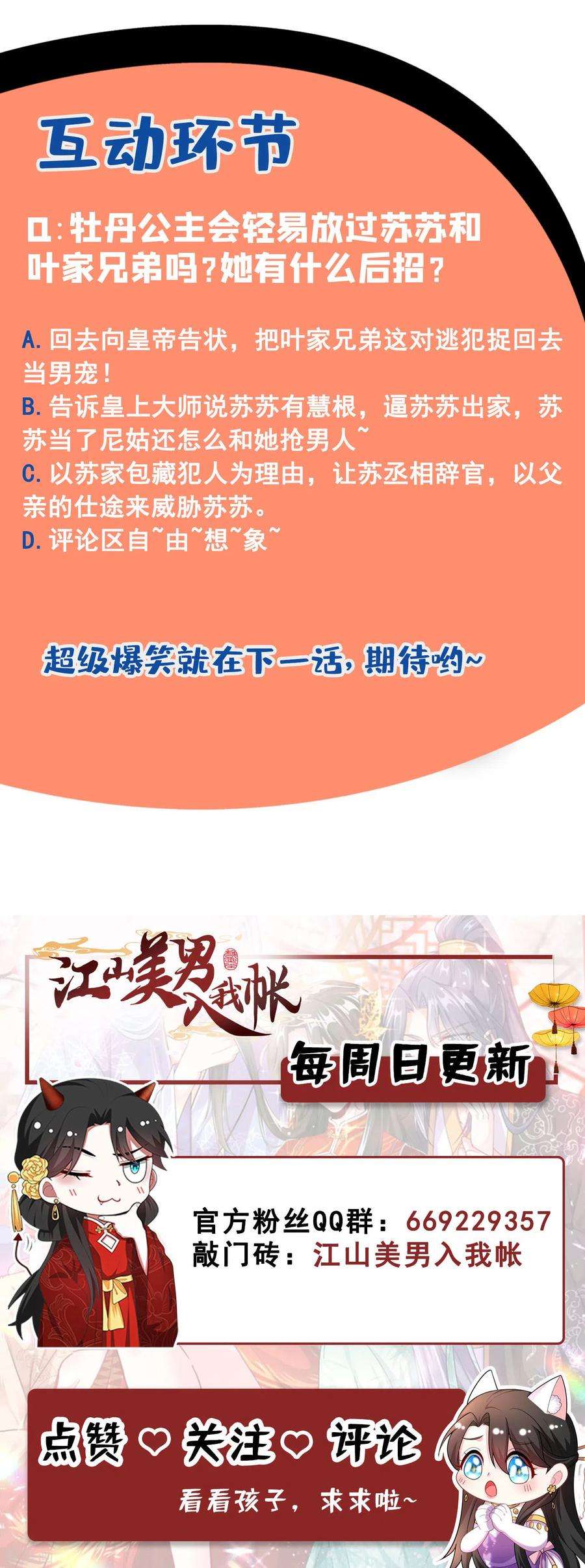 江山美男入我帐21话 看我怎么收拾你！