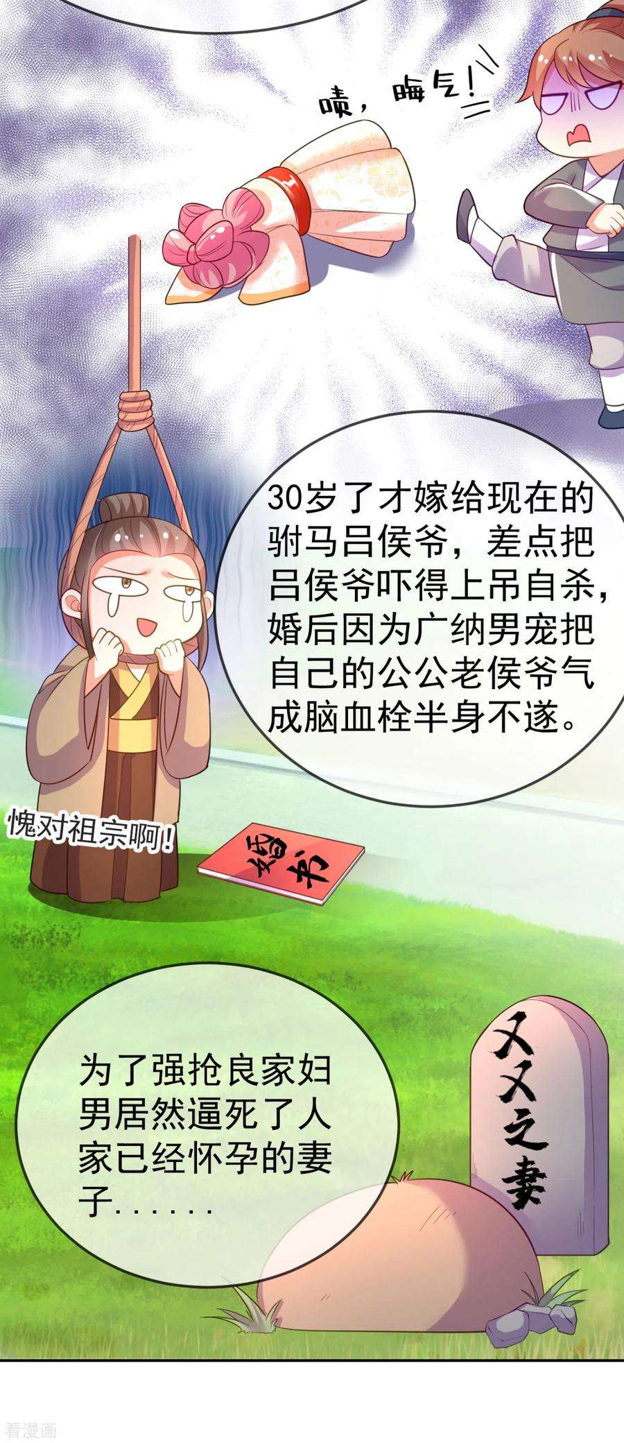 江山美男入我帐21话 看我怎么收拾你！