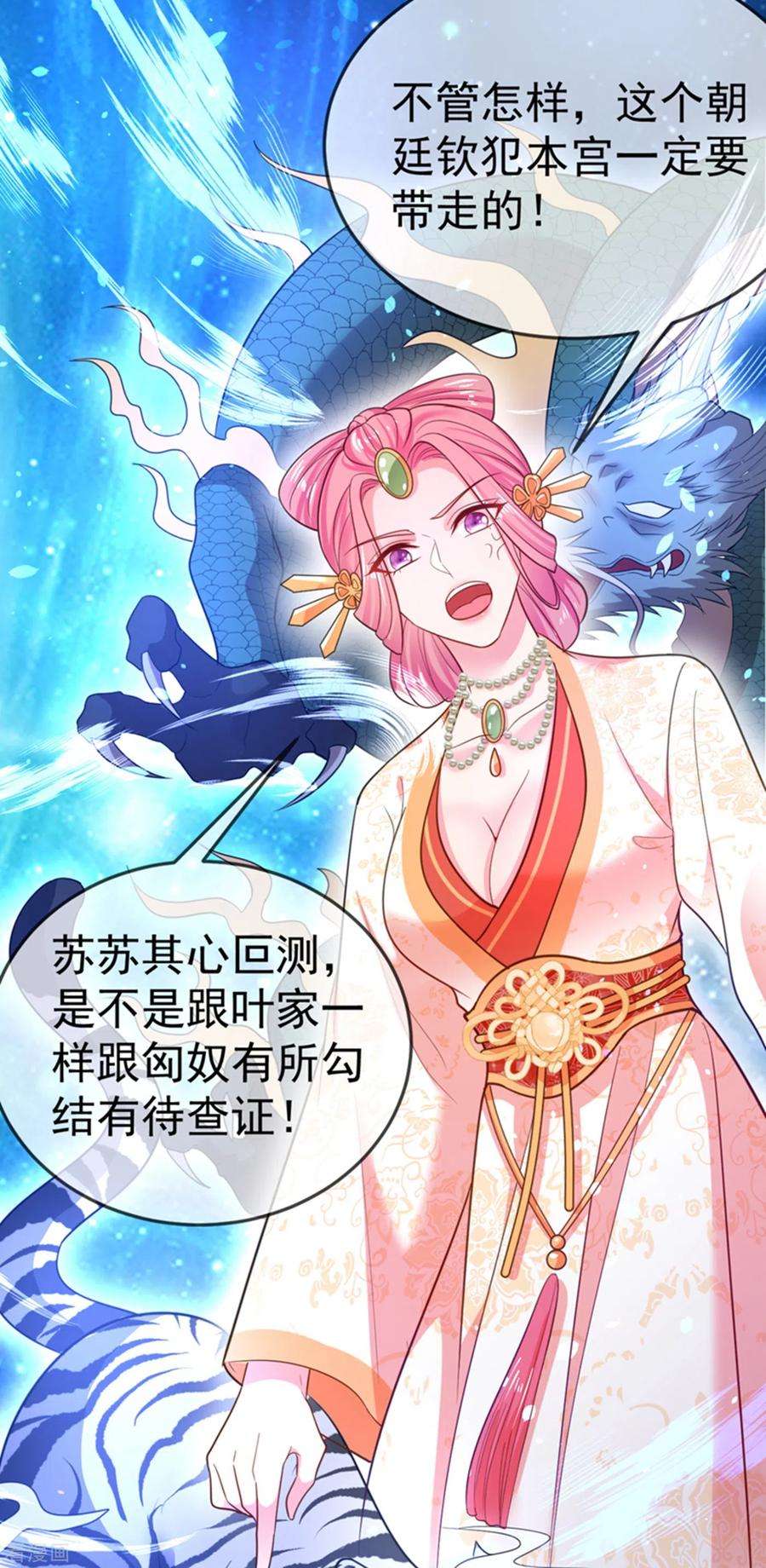 江山美男入我帐21话 看我怎么收拾你！